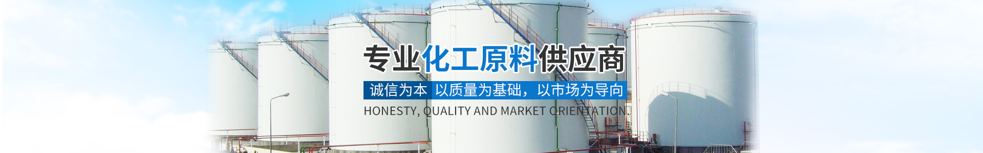 湖南(nán)穩誠貿易有限公司_化工(gōng)原料銷售|化學溶劑|建築化工(gōng)材料銷售|金屬加工(gōng)液|環保材料銷售